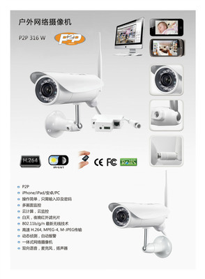 NC316W戶外網絡攝像機 帶IR-CUT，全面支持iOS/Android平臺的多功能監控解決方案